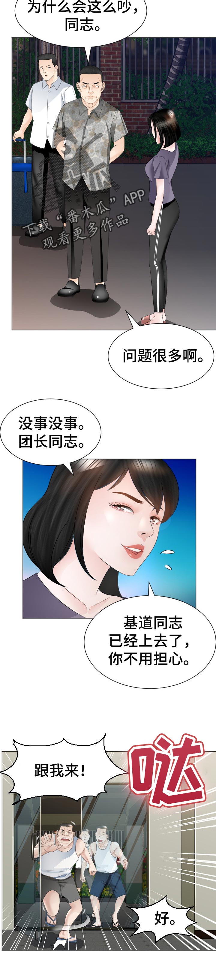 丽高酒店漫画,第55章：唯一的希望5图