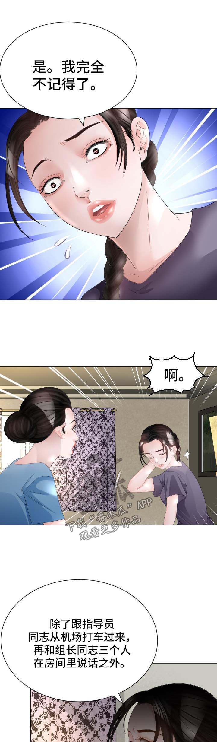 高丽霞的一壶老酒漫画,第35章：失忆1图