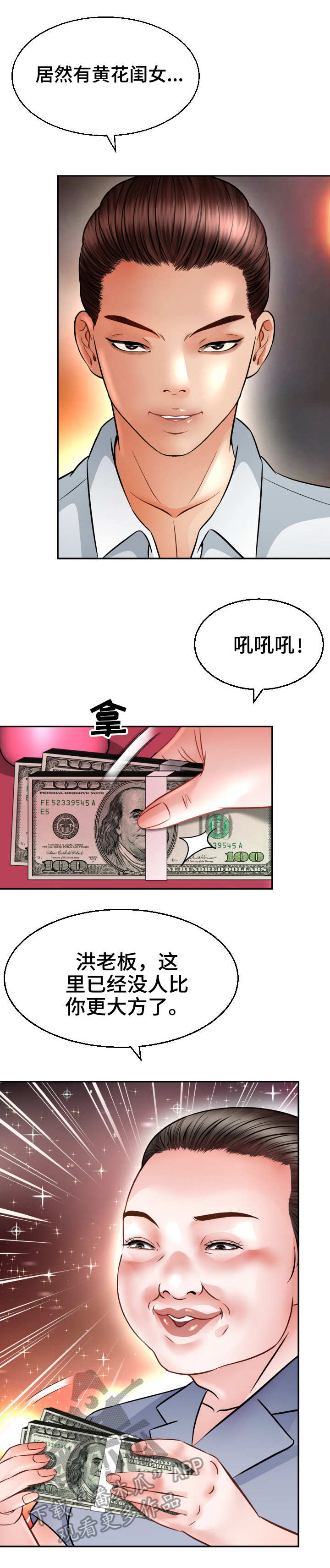 高丽宫电话漫画,第5章：定金3图