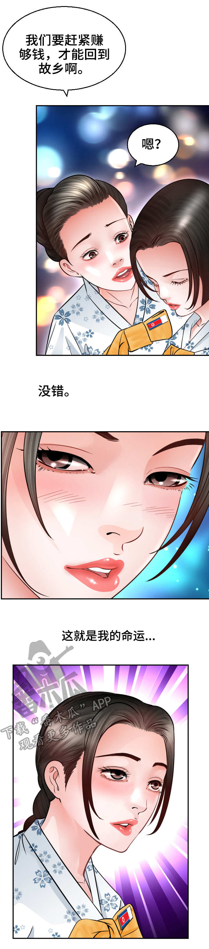 高丽酒店月饼价格漫画,第4章：命运3图