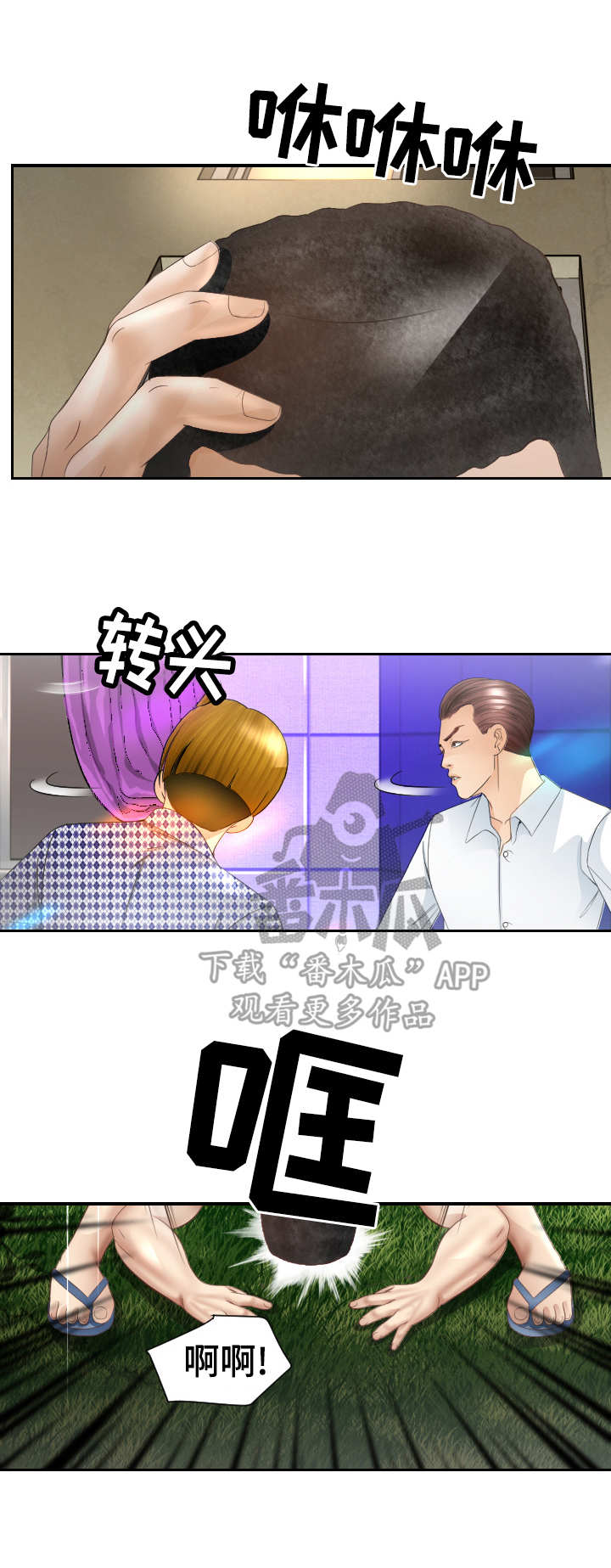 高丽酒店漫画,第26章：换人3图