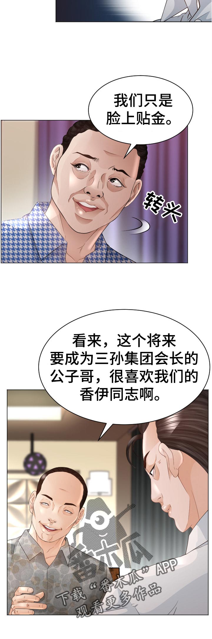 高丽酒店漫画,第71章：红蚂蚁3图