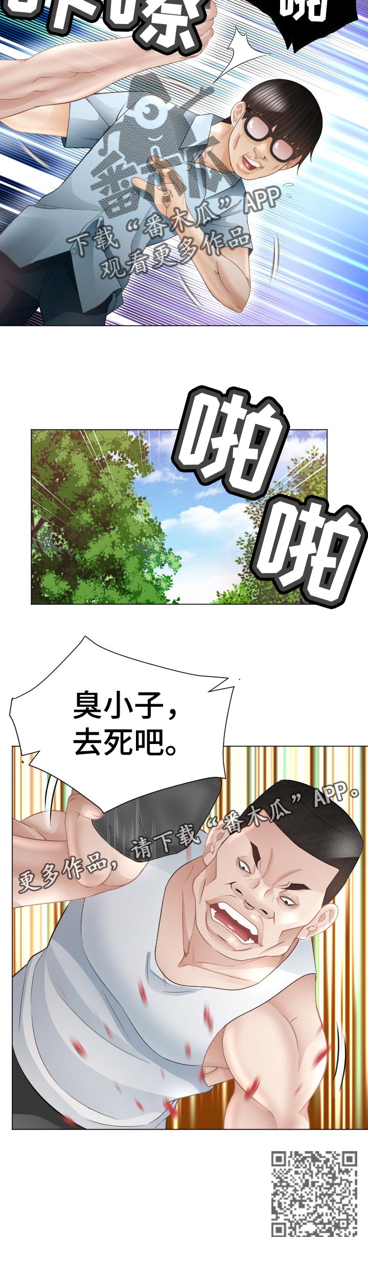 高丽酒店足疗漫画,第88章：快停下2图