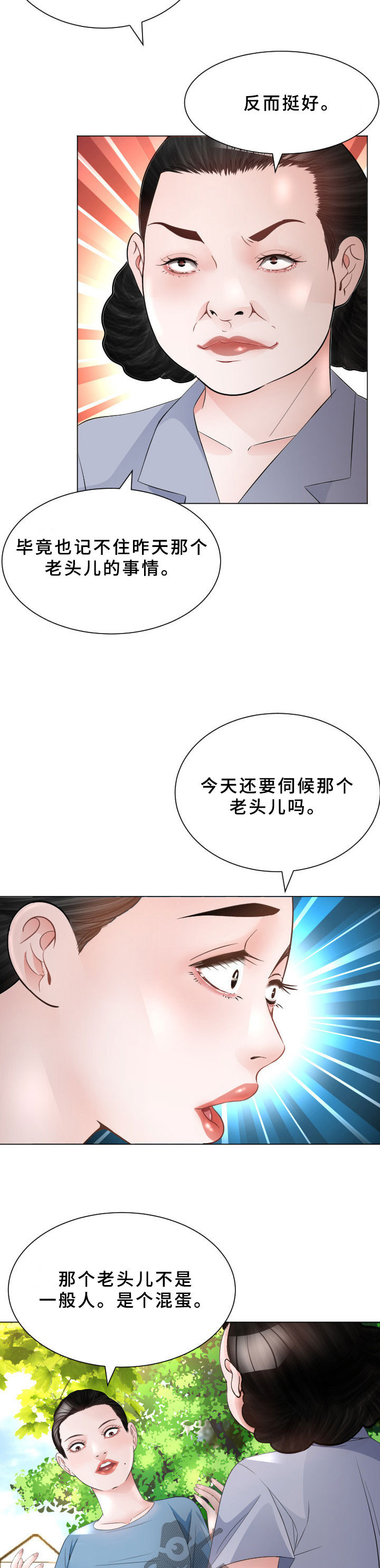高丽酒店漫画,第37章：交给我吧2图