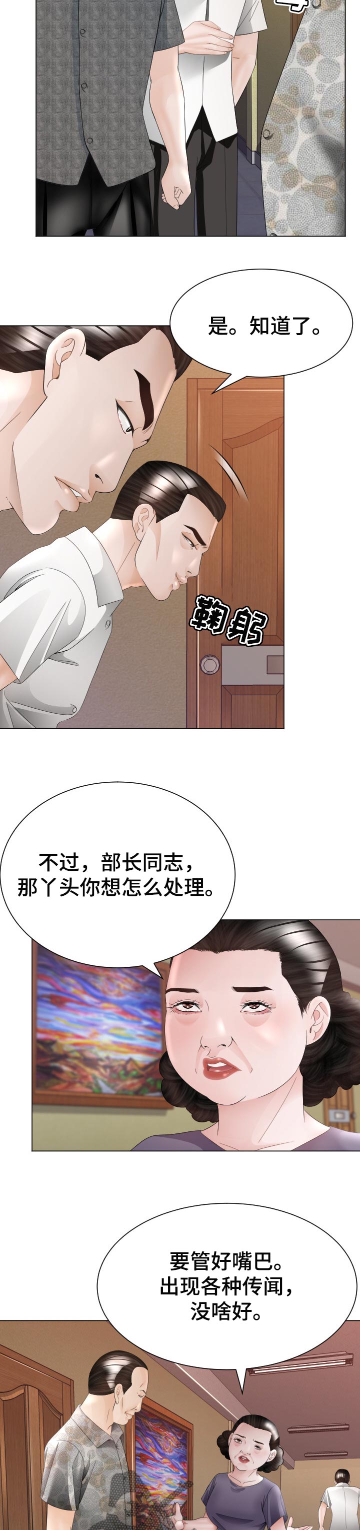 高丽参的图片漫画,第58章：弱点4图