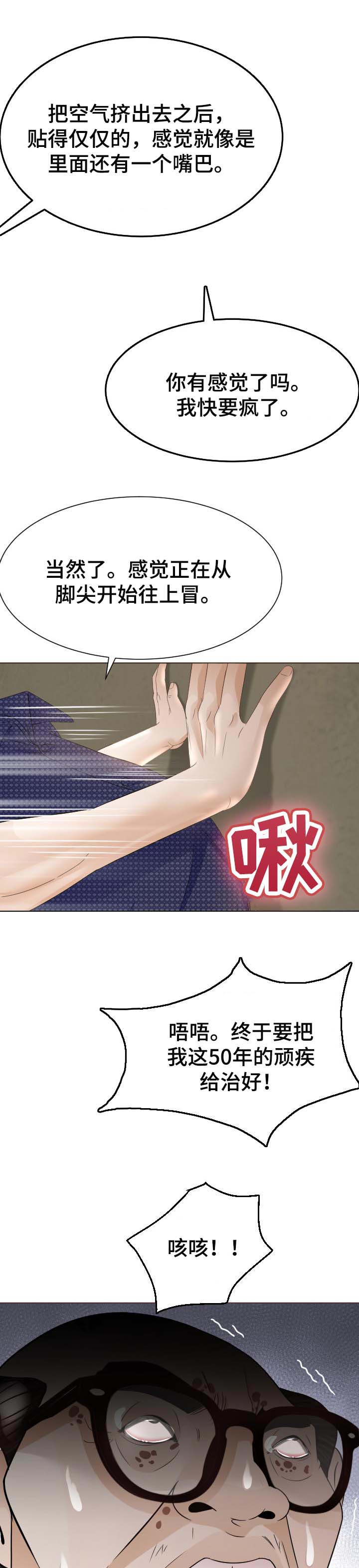 高丽酒店漫画,第47章：欺骗5图
