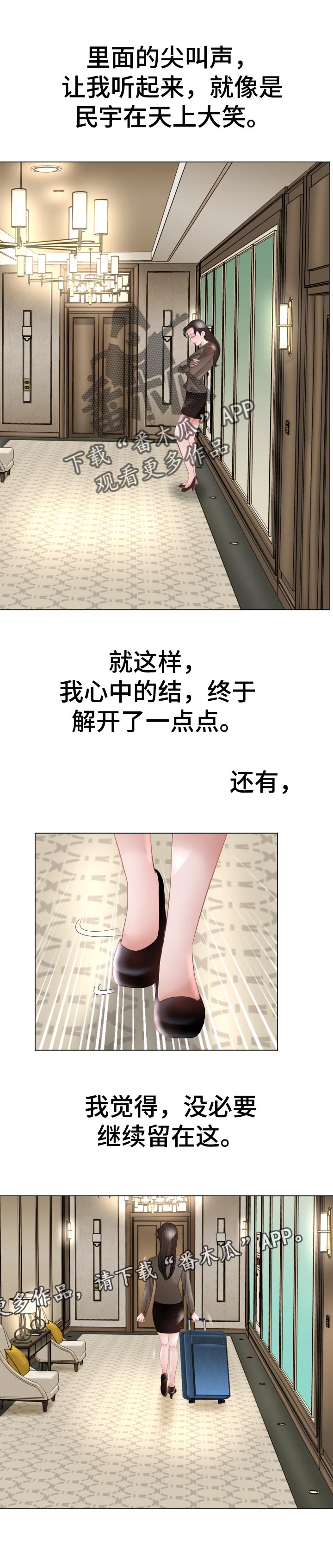 高丽酒店正南漫画,第92章：一起跑【完结】2图