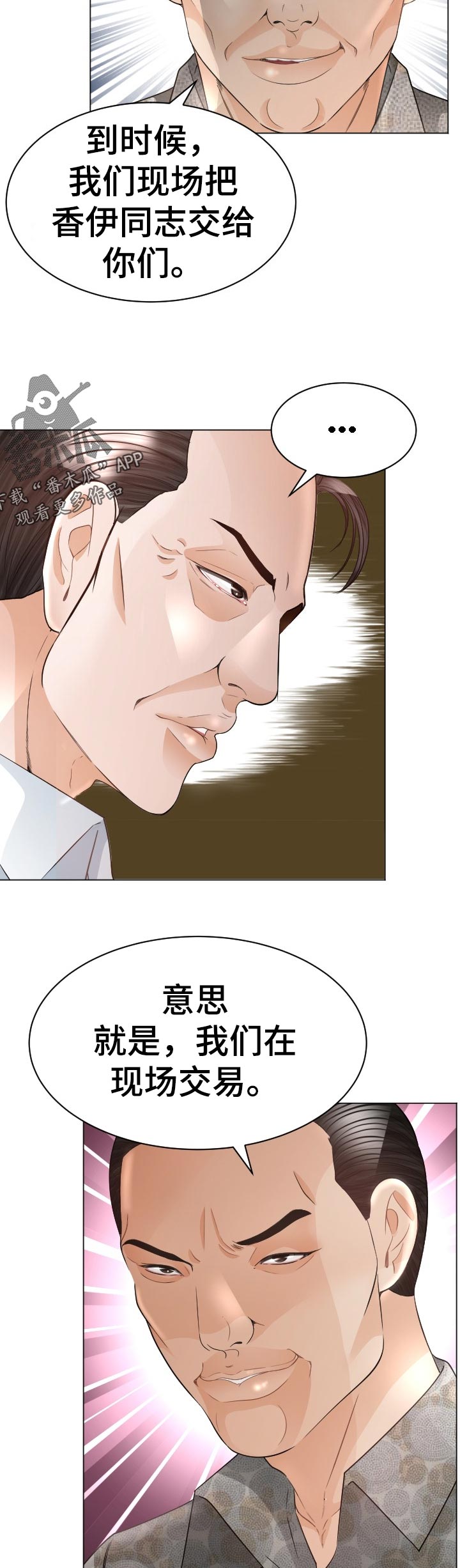 高丽酒店漫画,第84章：告白尝试2图