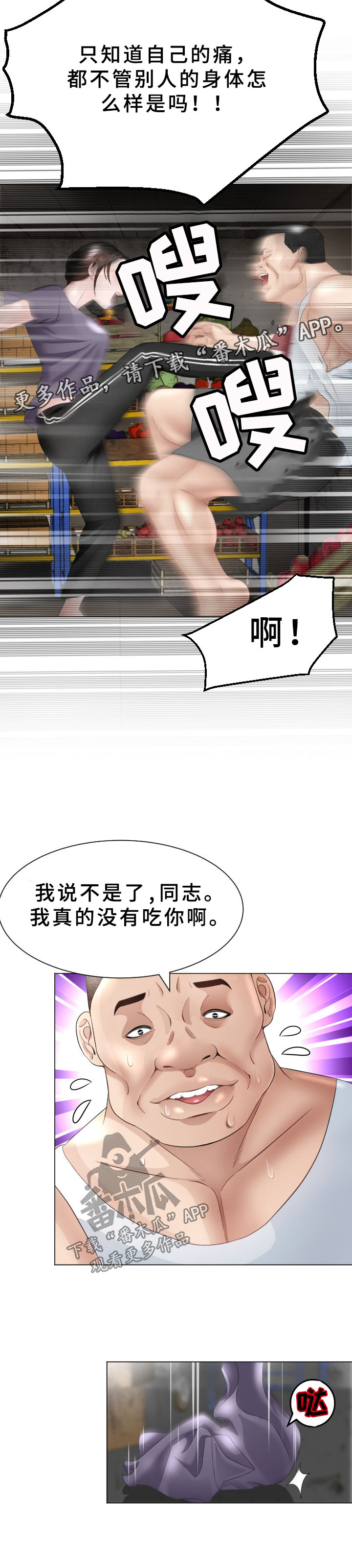 高丽酒店漫画,第38章：恢复记忆3图