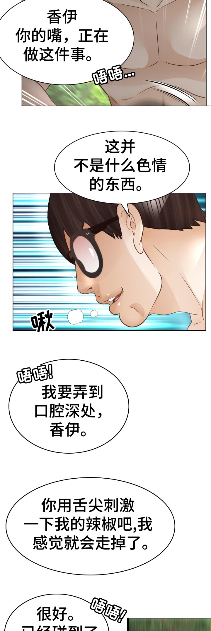 高丽酒店客房漫画,第81章：摄取能量4图