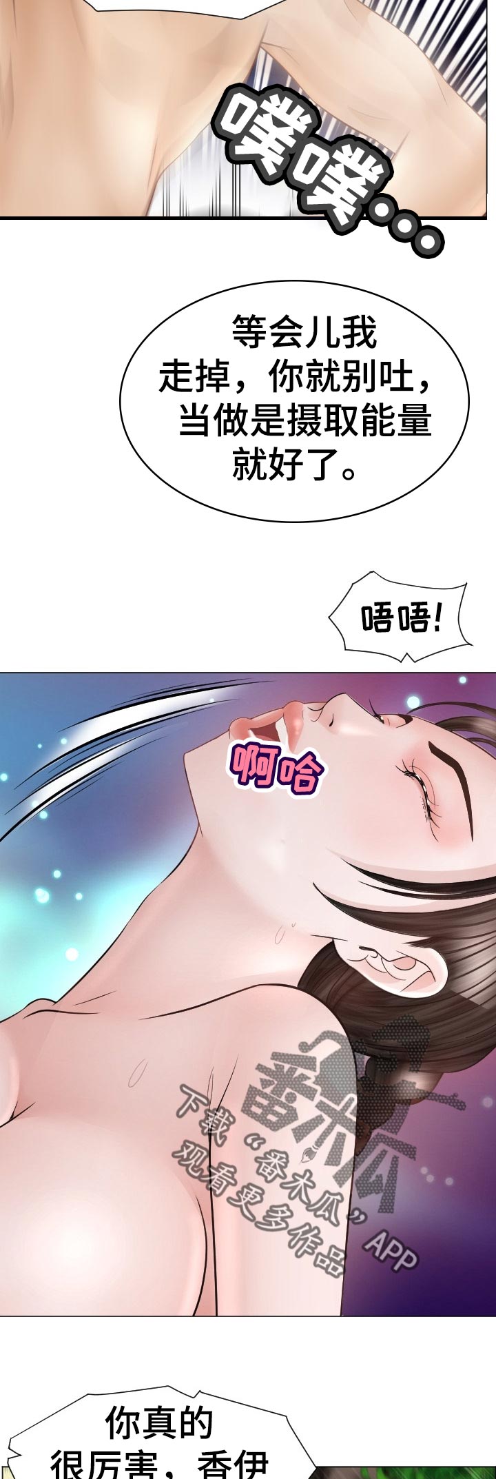 高丽酒店图片漫画,第81章：摄取能量1图