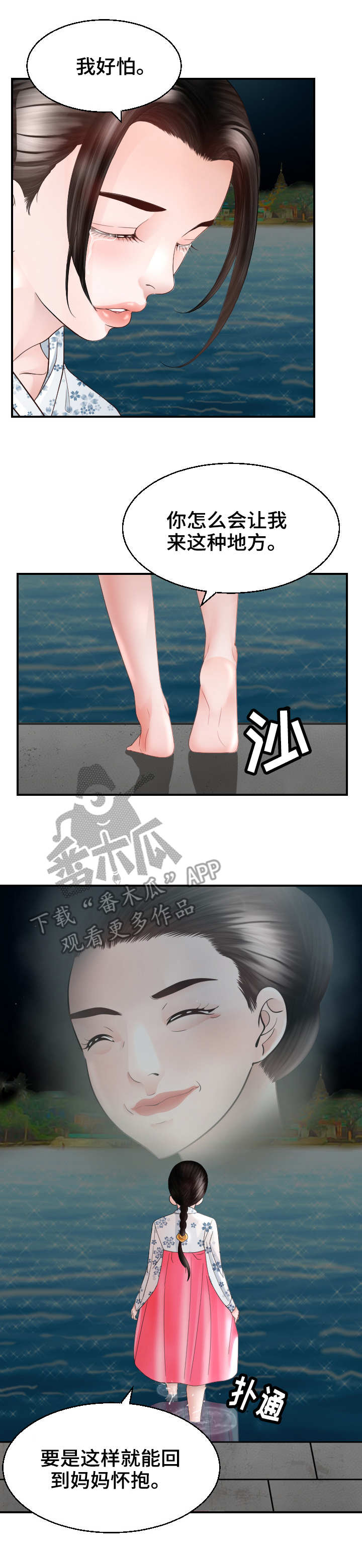 高丽酒店历史介绍漫画,第28章：寻死1图