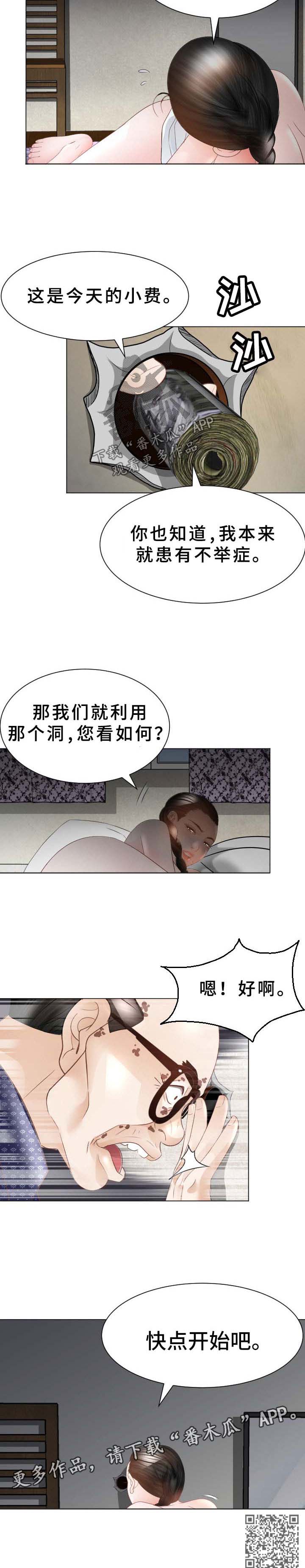 高丽酒店团购漫画,第44章：交易1图