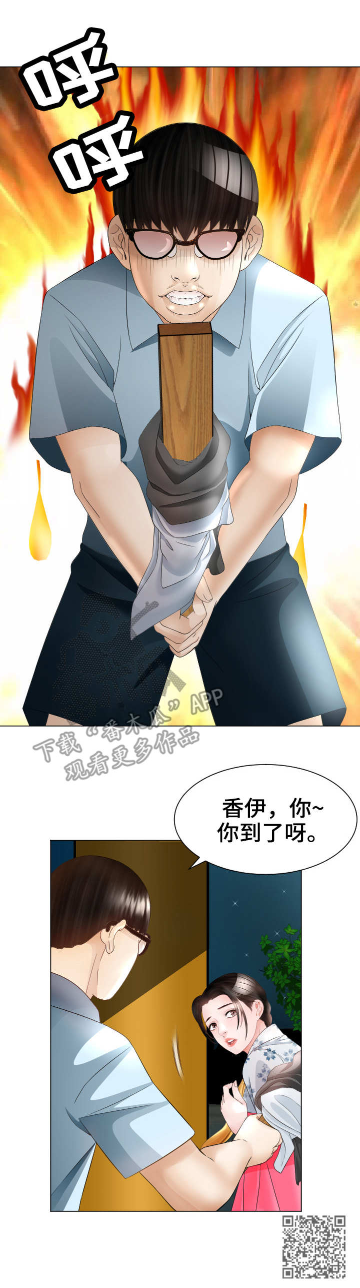 高丽酒店建立时间漫画,第31章：救世主5图