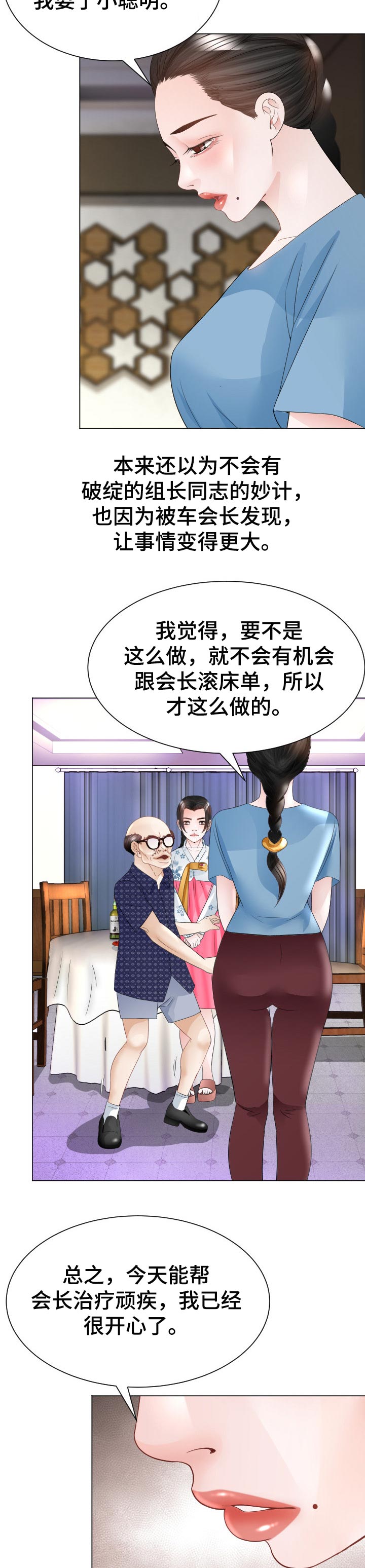 高丽营大集漫画,第49章：小聪明2图