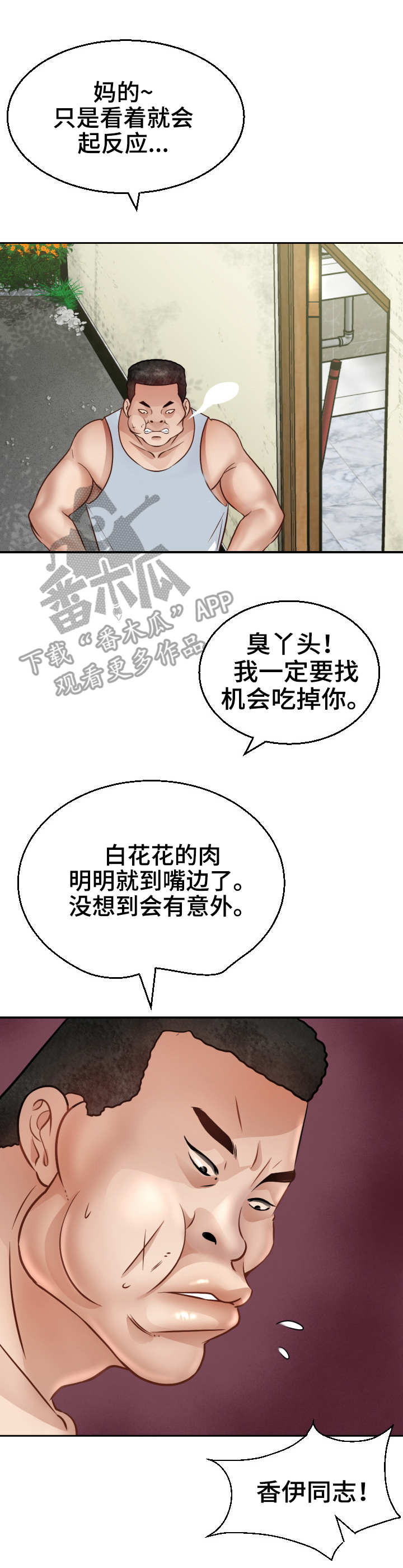高丽酒店的旋转餐厅怎么样漫画,第9章：飞踹2图