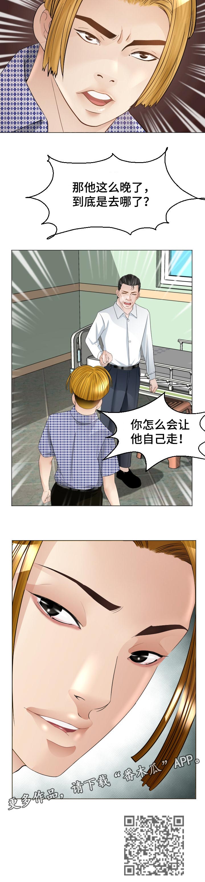 高丽营大集漫画,第49章：小聪明2图