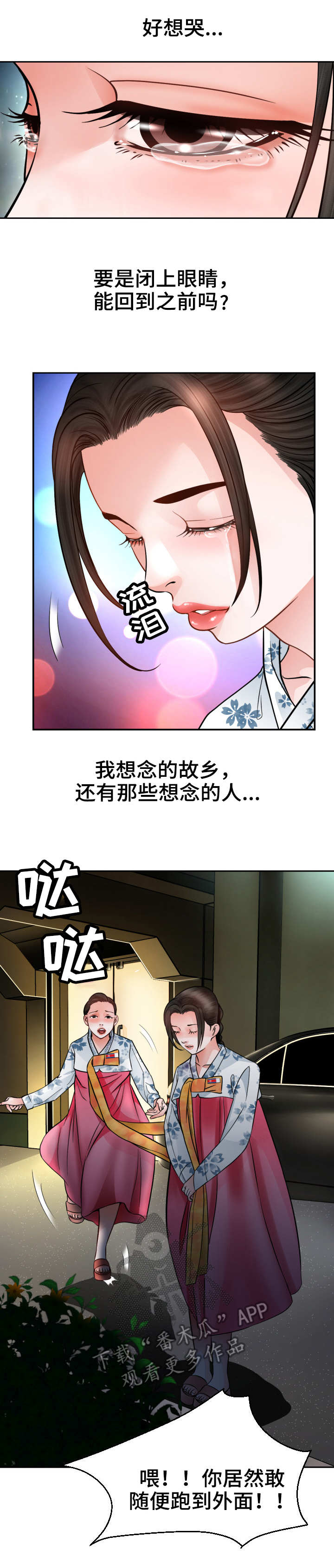 高丽城电话漫画,第4章：命运4图