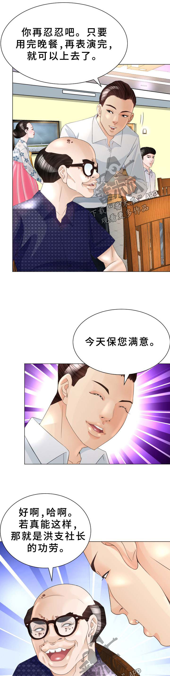 高丽酒店漫画,第42章：原来是你3图