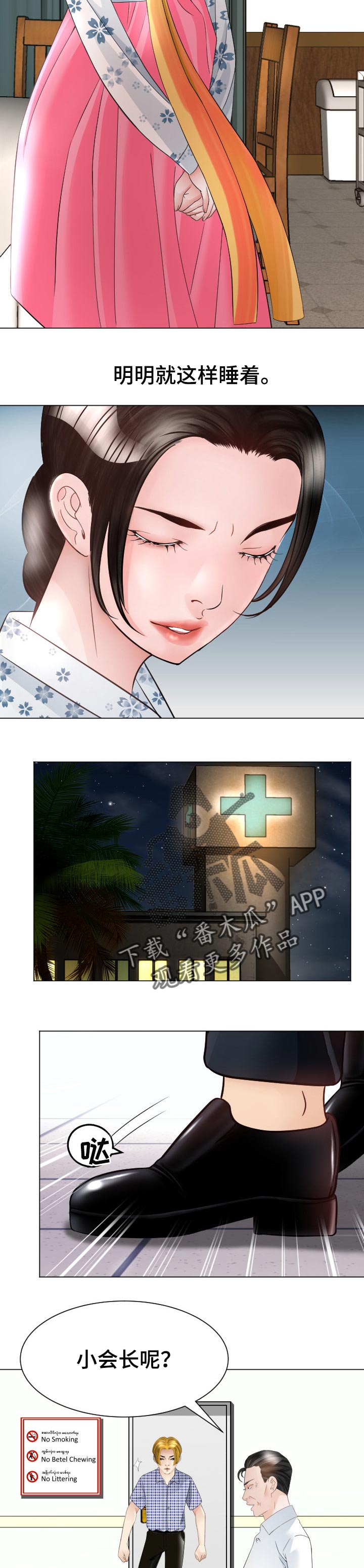 高丽营大集漫画,第49章：小聪明5图