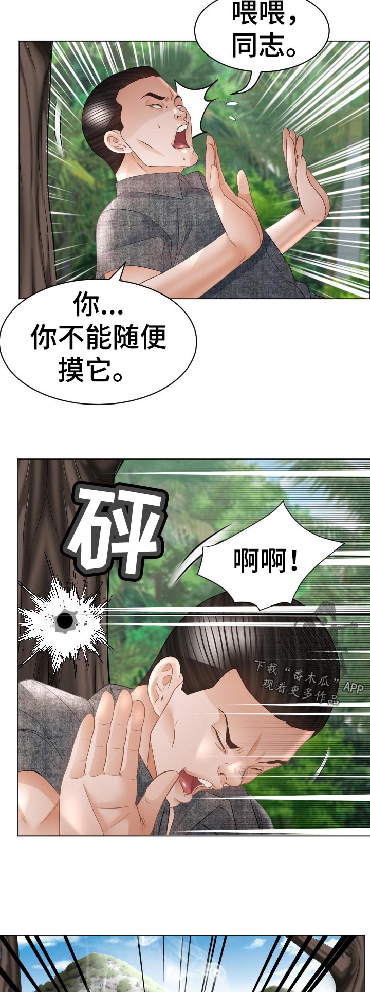 高丽酒店客房漫画,第86章：我也喜欢你5图
