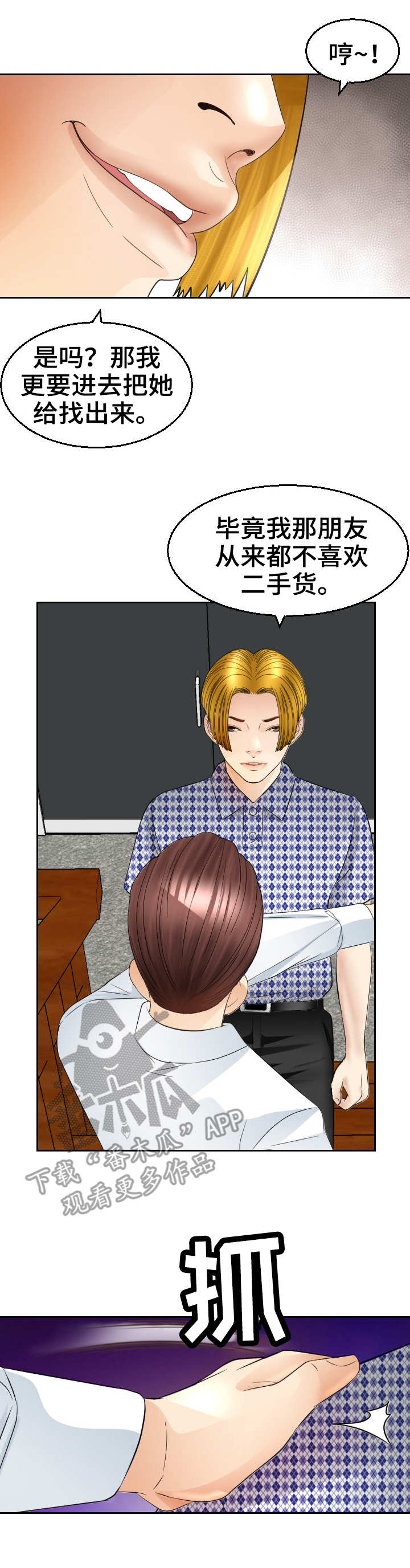 高丽酒店网站预订价格多少漫画,第22章：闹事3图