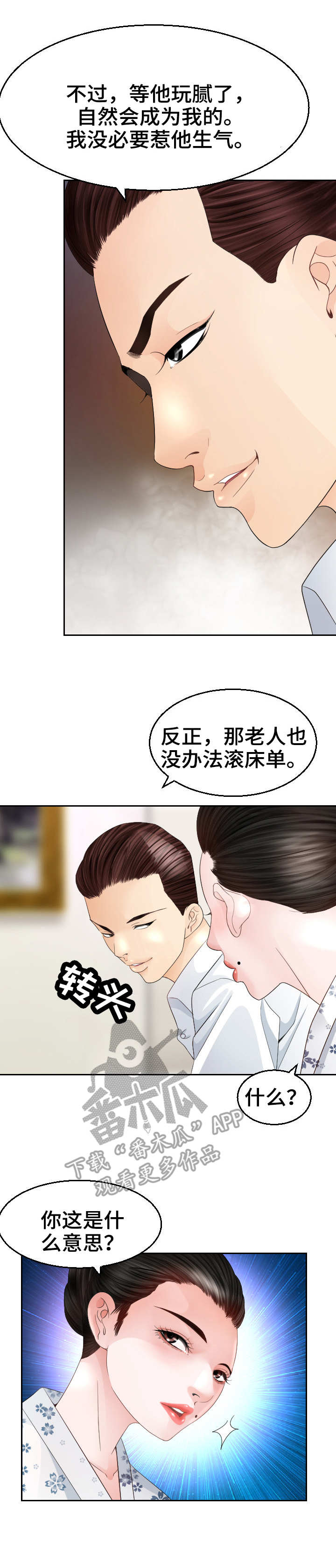 高丽营大集漫画,第20章：代替4图