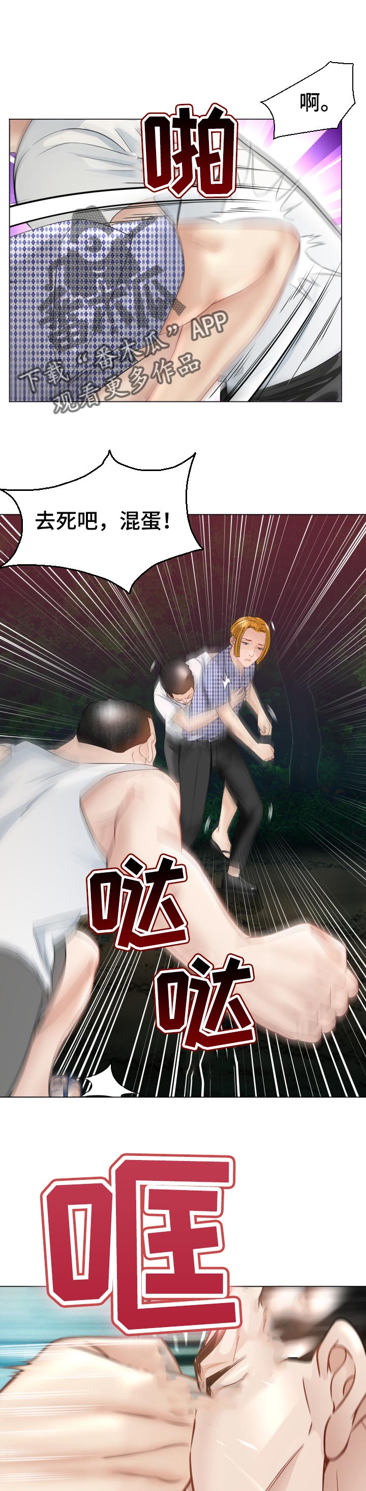 常德郦高酒店漫画,第62章：警惕2图