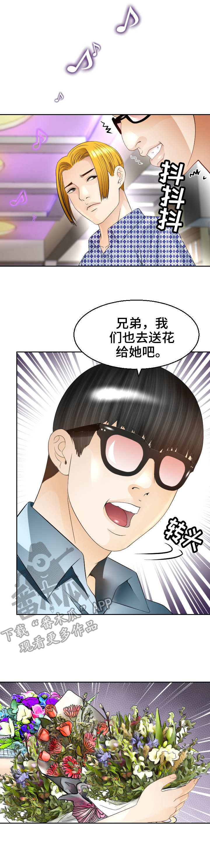 高丽酒店附近星巴克地址漫画,第15章：载歌载舞5图