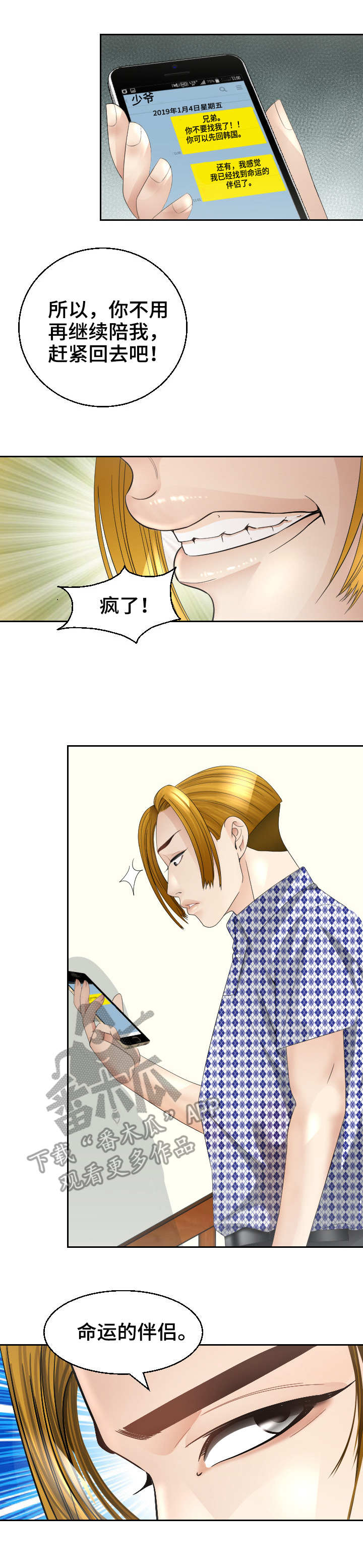 高丽酒店预订电话多少漫画,第27章：急迫2图