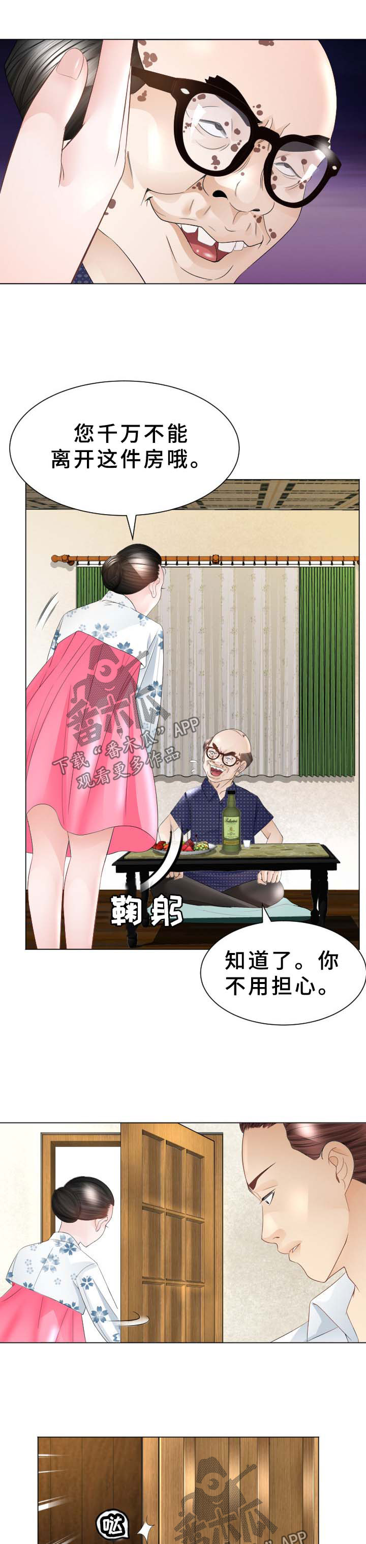 高丽酒店客房漫画,第44章：交易3图