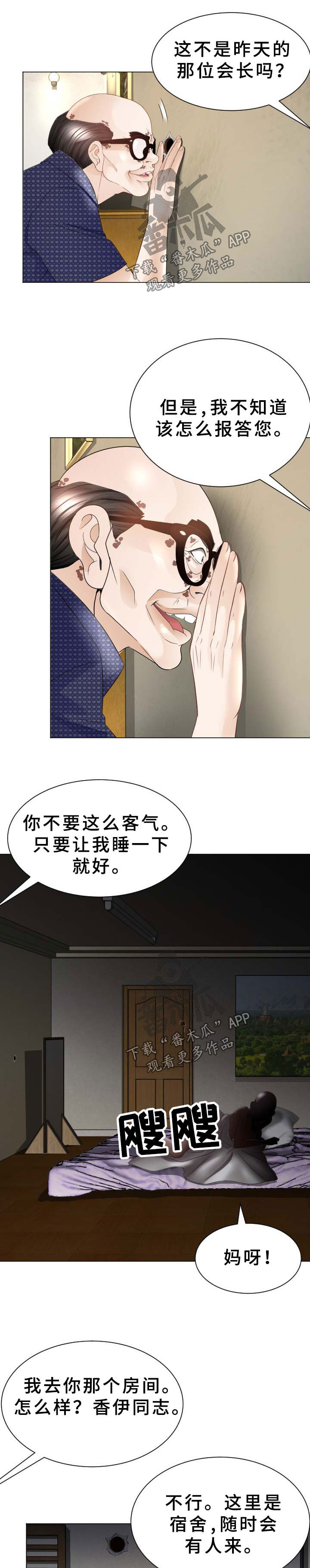 高丽酒店客房漫画,第44章：交易5图
