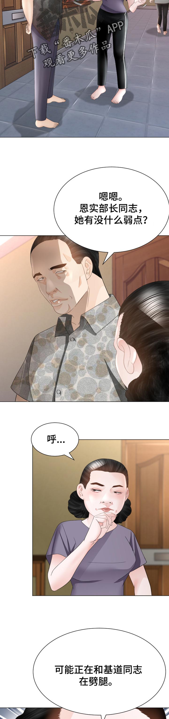 高丽参的图片漫画,第58章：弱点5图