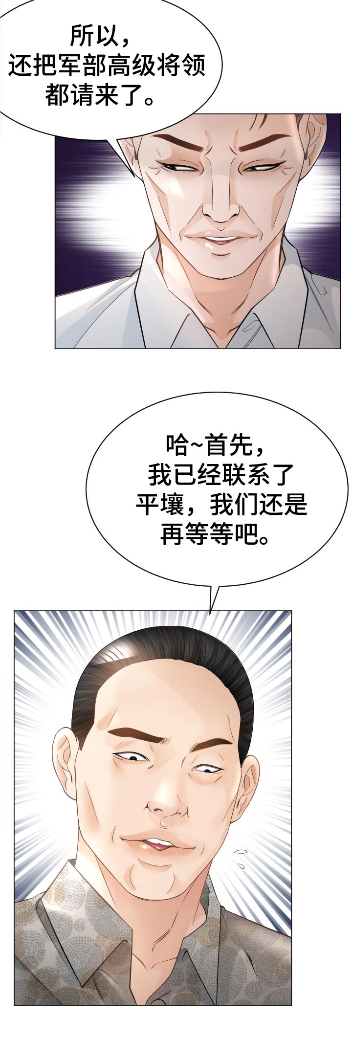 高丽酒店漫画,第71章：红蚂蚁1图