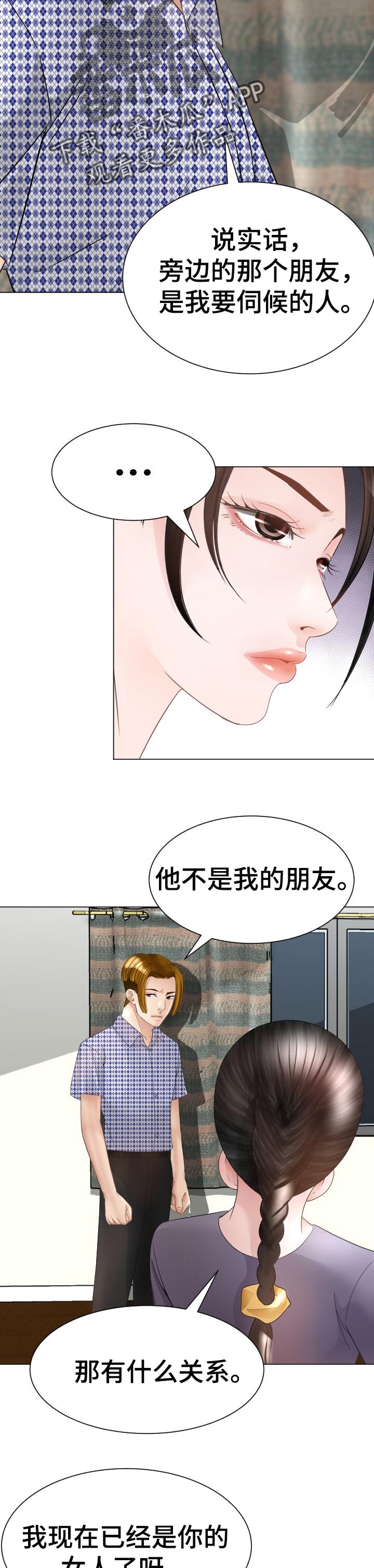 高丽酒店客房漫画,第54章：对我负责5图