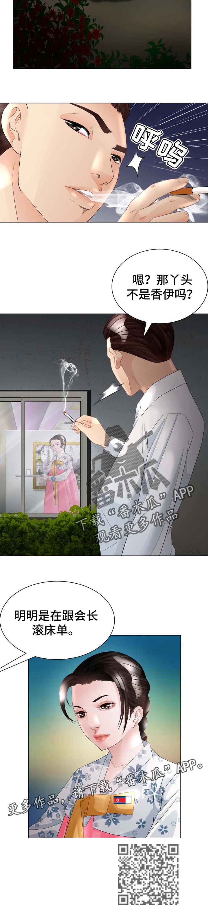 高丽酒店漫画,第47章：欺骗3图