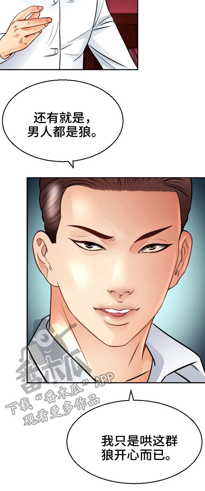 高丽宫电话漫画,第5章：定金5图