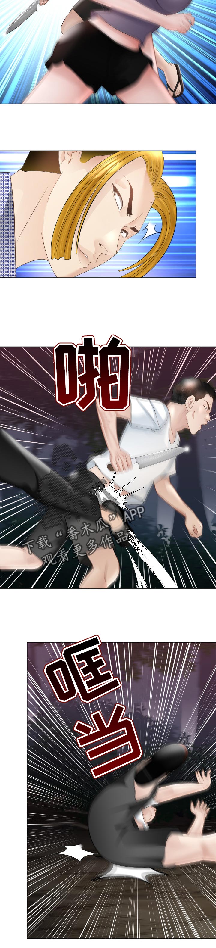 常德郦高酒店漫画,第62章：警惕4图