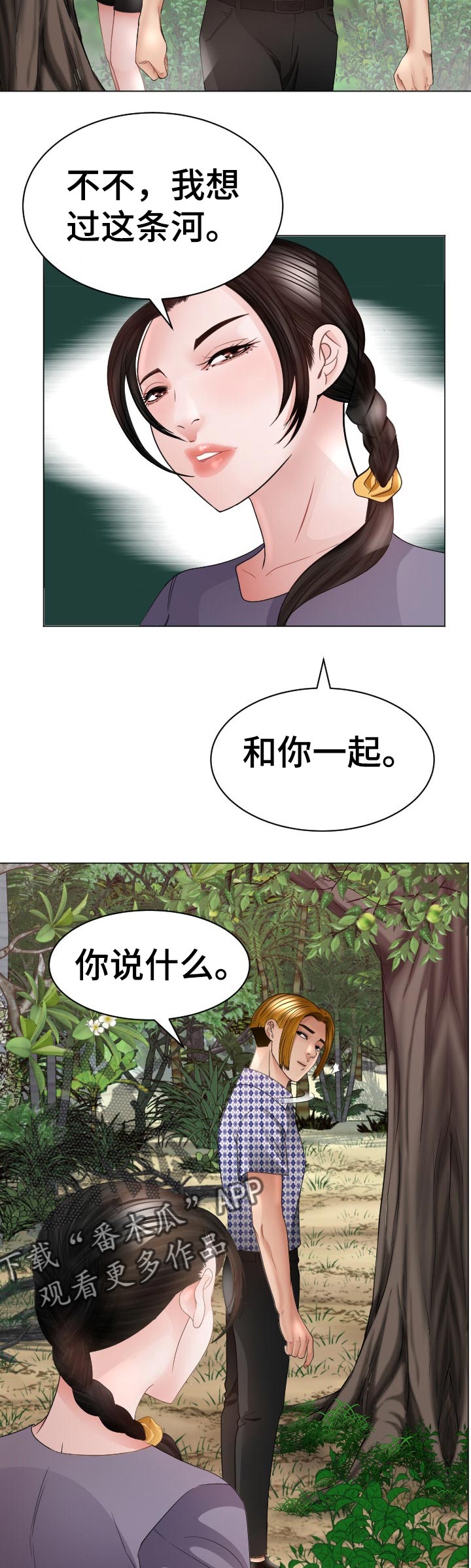 高丽酒店婚礼漫画,第84章：告白尝试5图