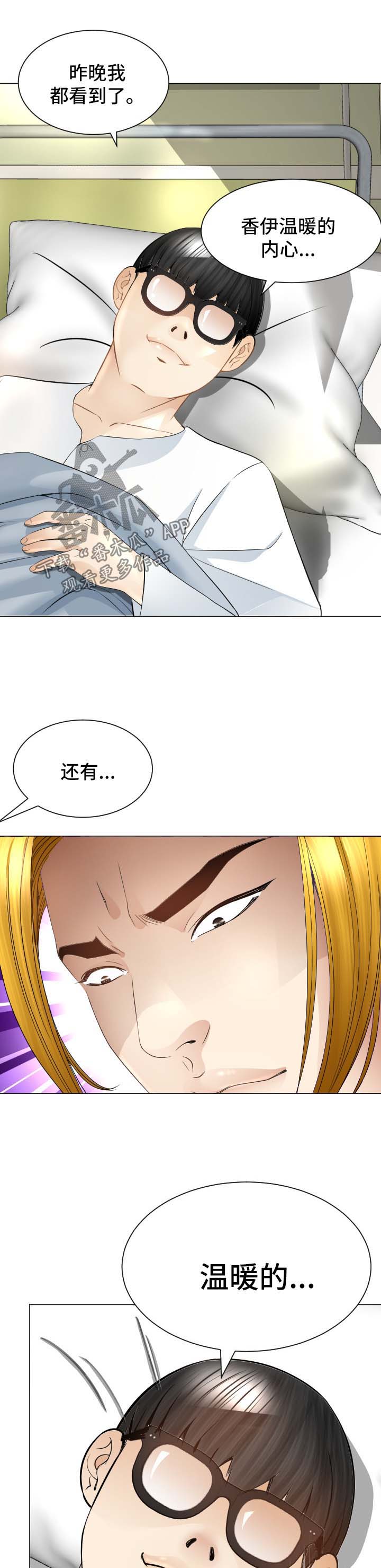 高丽联邦民主共和国漫画,第33章：温暖2图