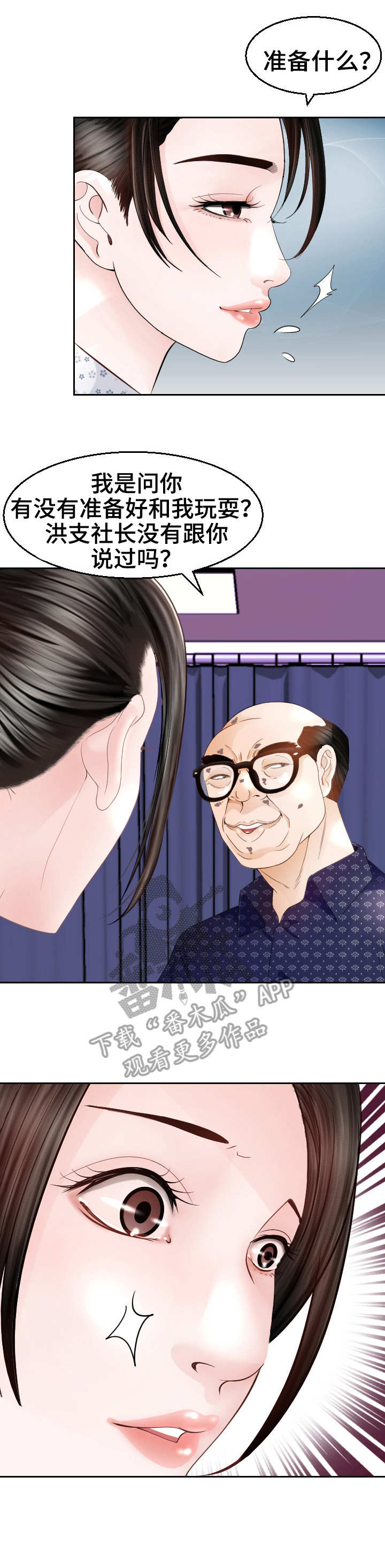 高丽酒店预订电话多少漫画,第21章：故事1图