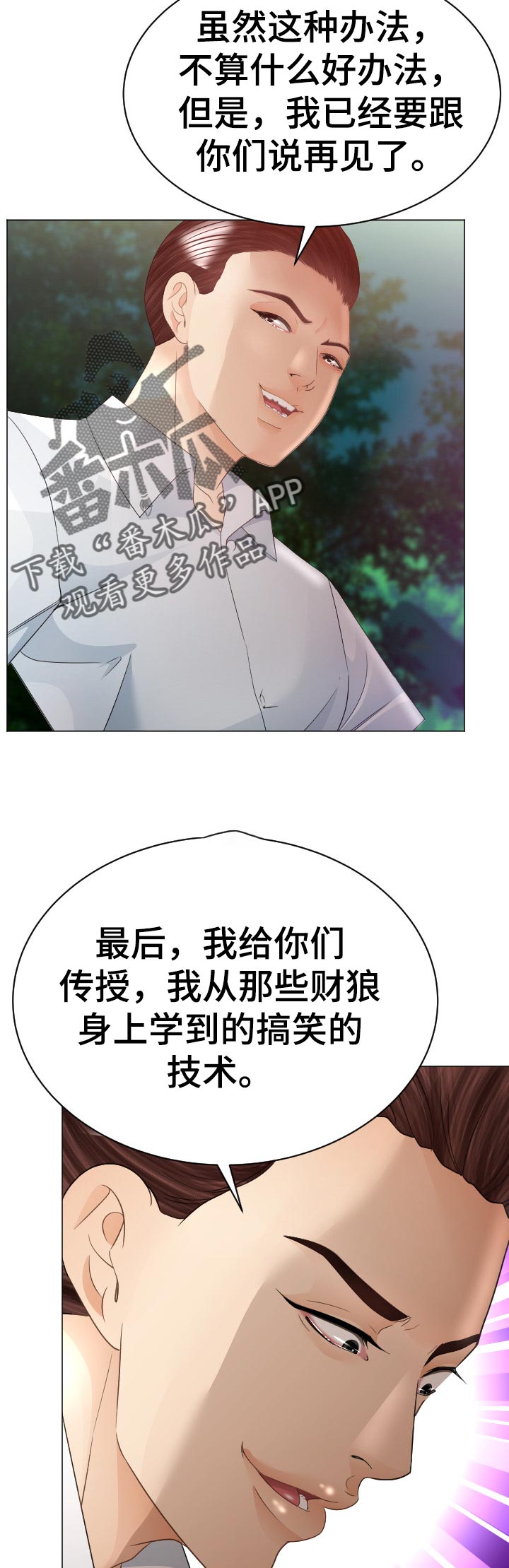 高丽酒店足疗漫画,第70章：蚂蚁的功效2图