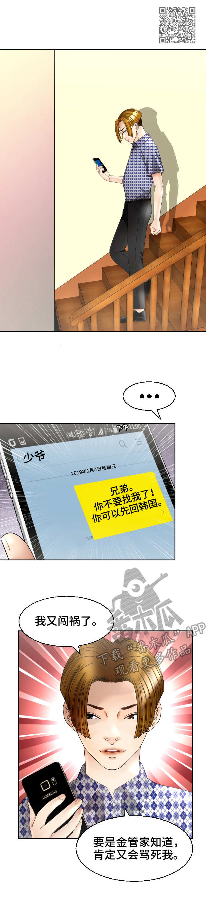 高丽酒店预订电话多少漫画,第27章：急迫1图