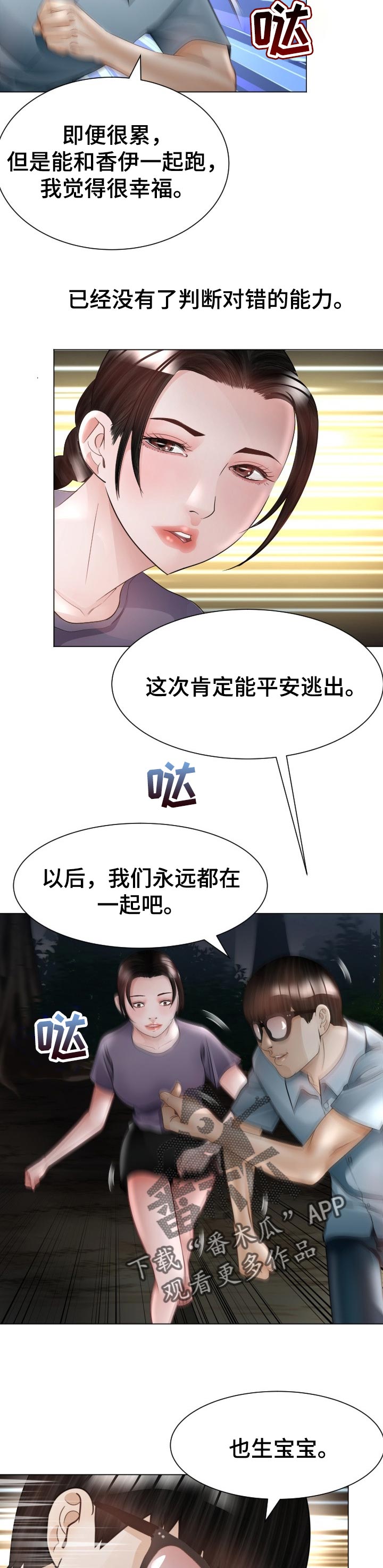 高丽酒店漫画,第66章：找到手机3图