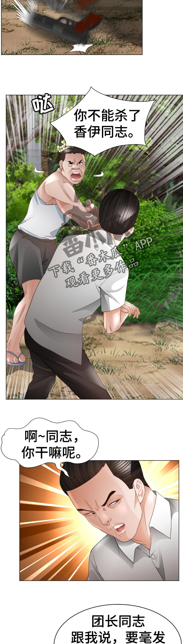 高丽生态食府漫画,第85章：倒地5图