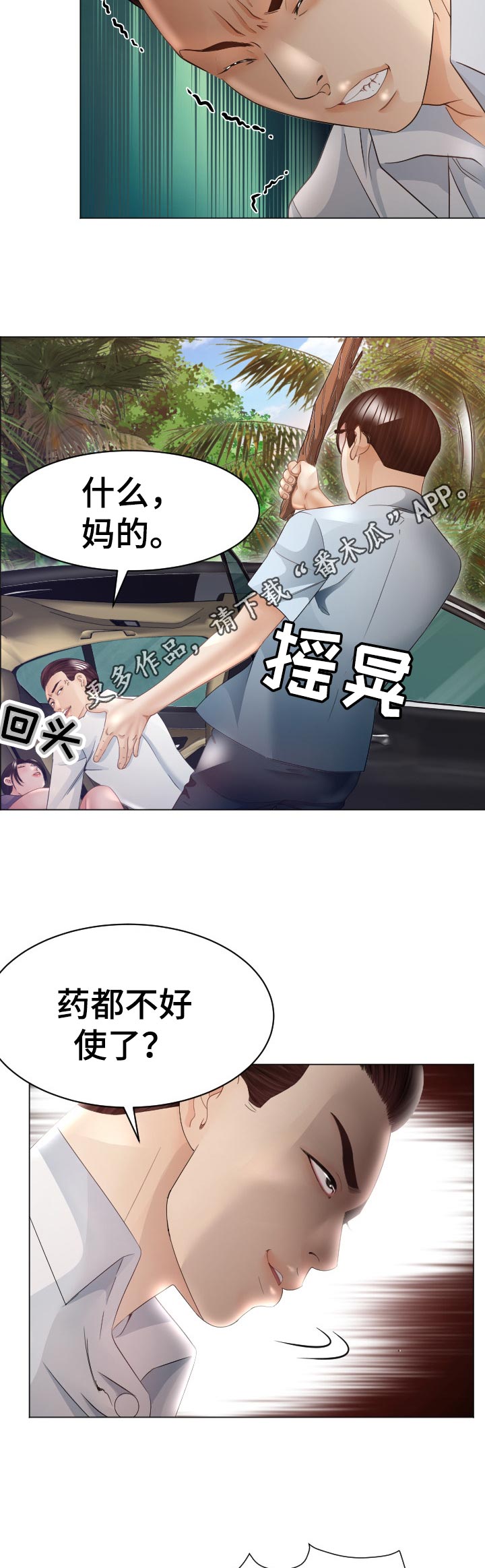 高丽营大集漫画,第69章：无力反抗5图