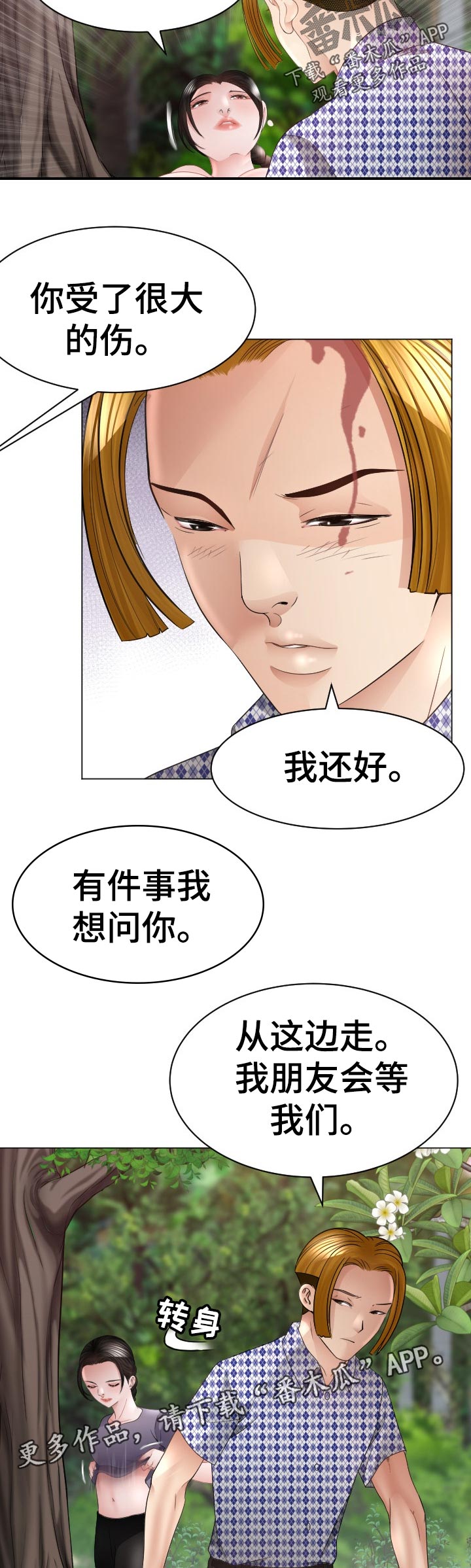 高丽酒店婚礼漫画,第84章：告白尝试4图