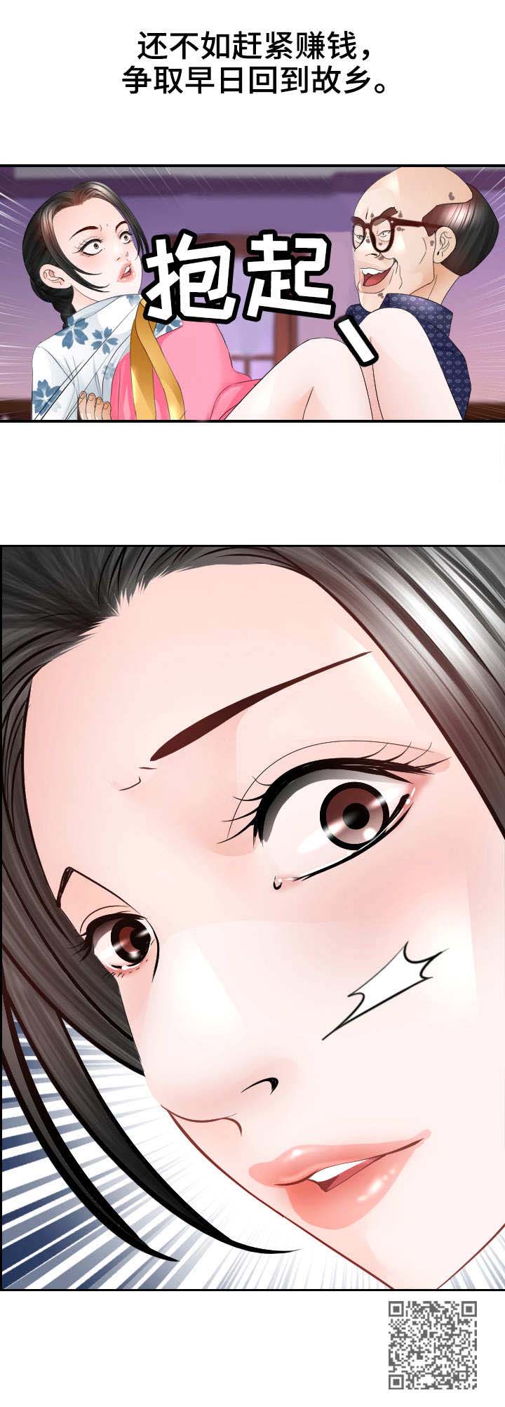 高丽酒店的旋转餐厅怎么样漫画,第22章：闹事1图