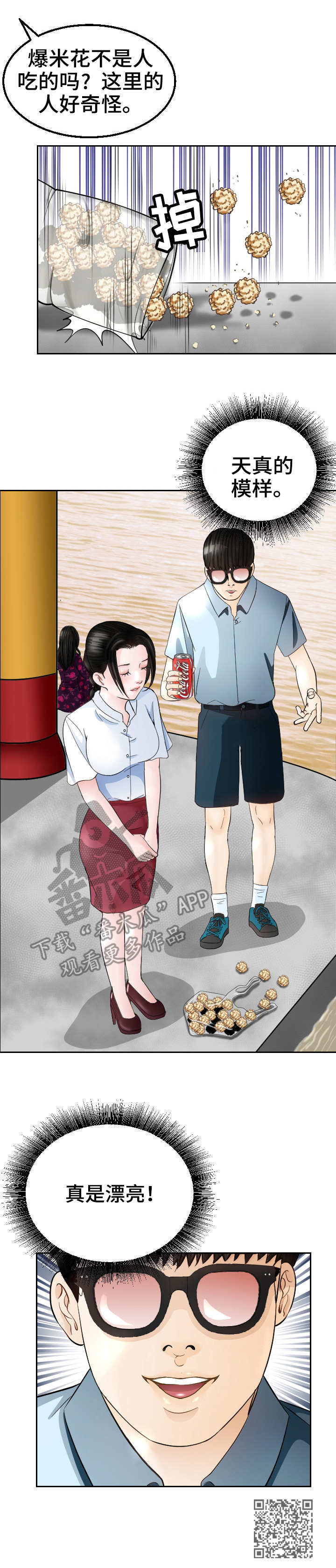 高丽酒店酸菜锅升级漫画,第13章：约会2图
