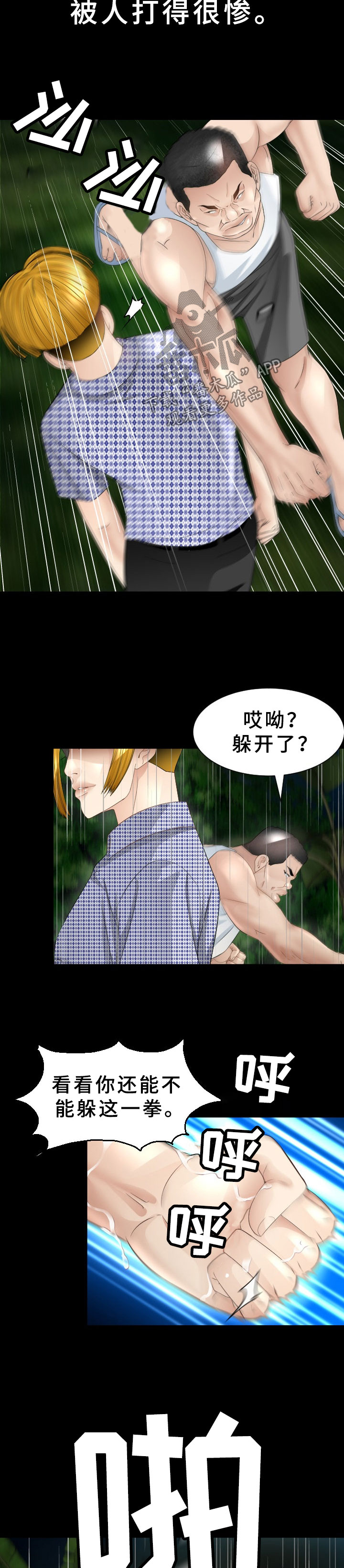 高丽酒店漫画,第39章：很丢人2图